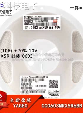 原装 0603贴片电容 10uF(106) ±20% 10V X5R CC0603MRX5R6BB106