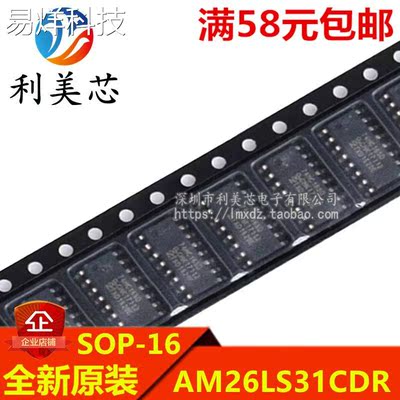 AM26LS31CDR AM26LS31C 贴片SOP 全新原装 可直拍