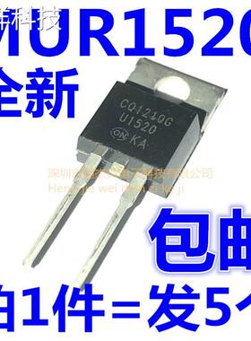 全新原装 MUR1520G U1520 TO220-2快恢复二极管15A 200V （5个）