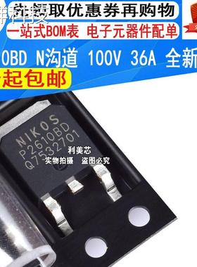 P2610BD N沟道 MOS场效应管 100V 36A 贴片TO-252 全新原装