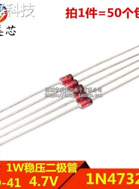 (50个) 1W稳压二极管 1N4732A IN4732A 4.7V 直插DO-41 玻璃管