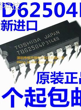全新原装 TD62504P TD62504PG 7CH单驱动器芯片IC 直插DIP16脚