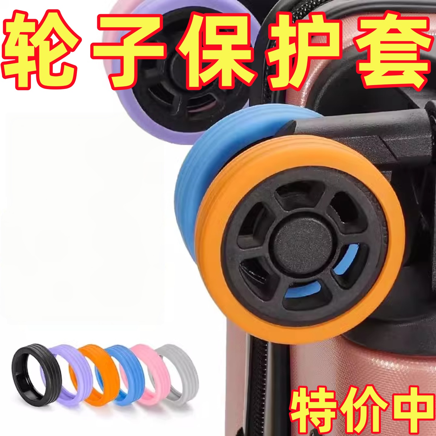 行李箱轮子保护套加厚耐磨防脏套