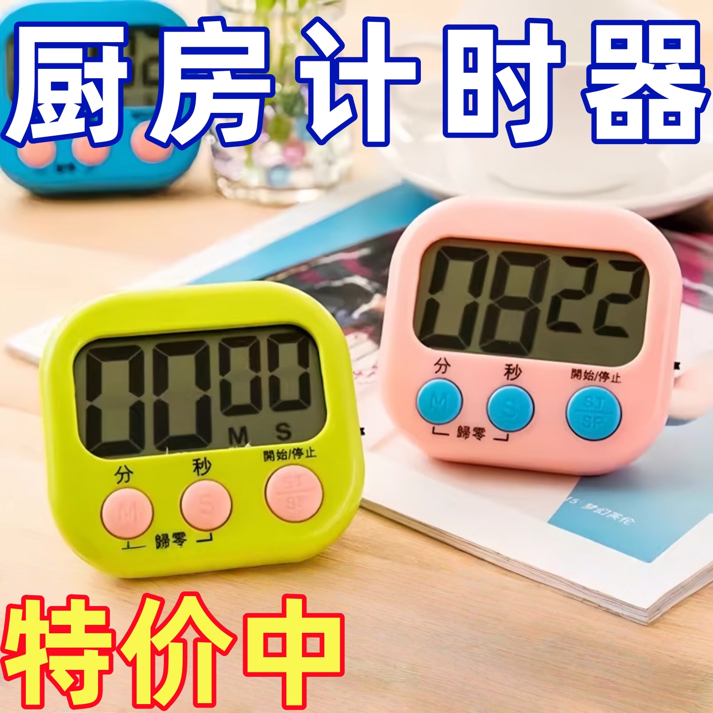 厨房定时器计时器厨房磁吸专用
