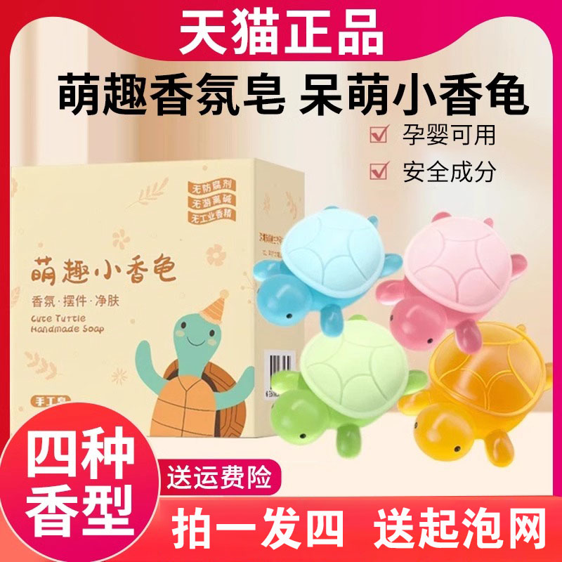 红贝缇小乌龟香皂儿童卡通可爱