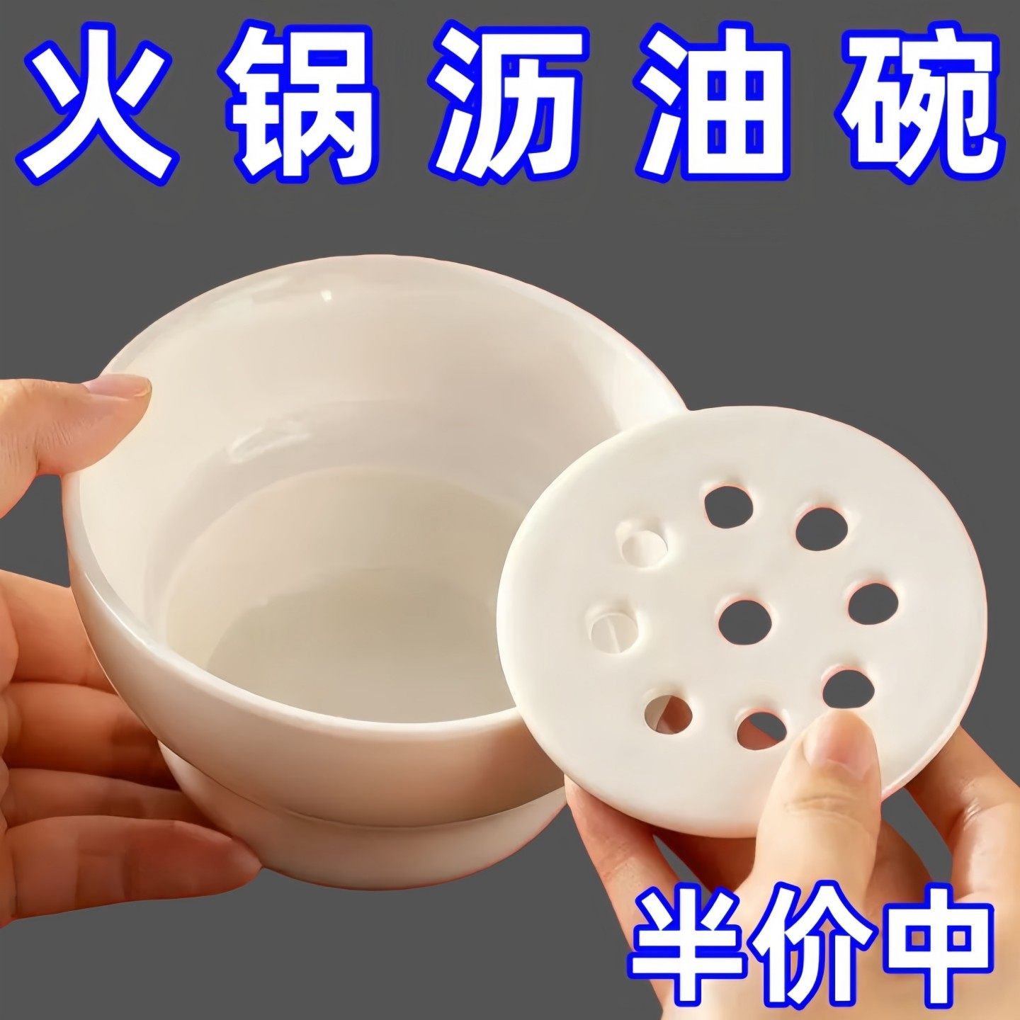 陶瓷火锅沥油碗火锅店专用碗油碟碗沥油碟调料碗蘸料碟微波炉蒸碗