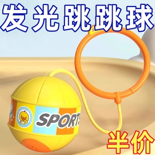 儿童玩具跳跳球闪光甩甩蹦蹦球发光弹力球脚环套脚男女孩弹跳运动