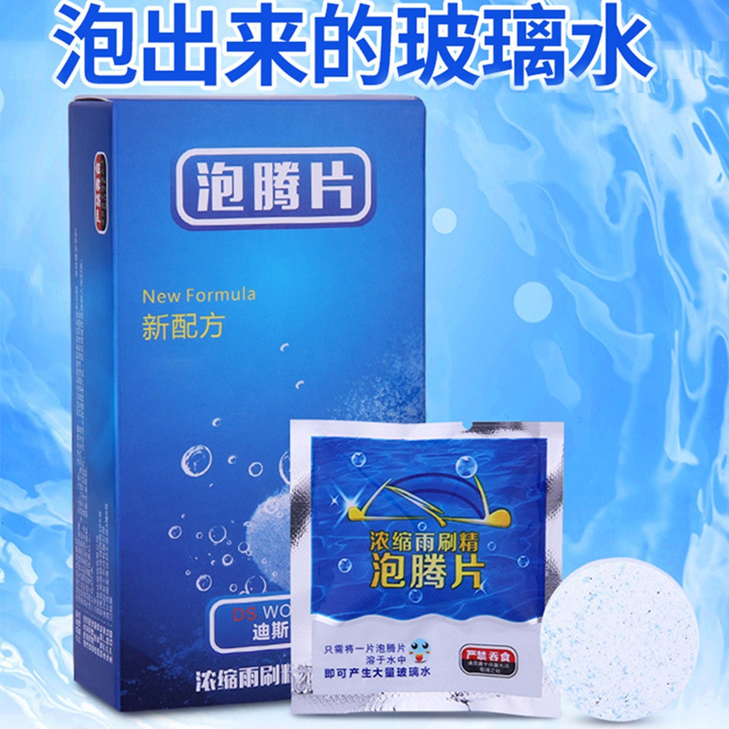 四季通用汽车玻璃水泡腾片固体雨刷精雨刮水浓缩液车用清洁剂大桶,汽车零部件/养护/美容/维保,玻璃水,淘宝优惠券,粉丝福利购,淘宝优惠卷