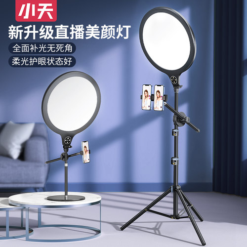 直播补光灯主播专用美颜嫩肤