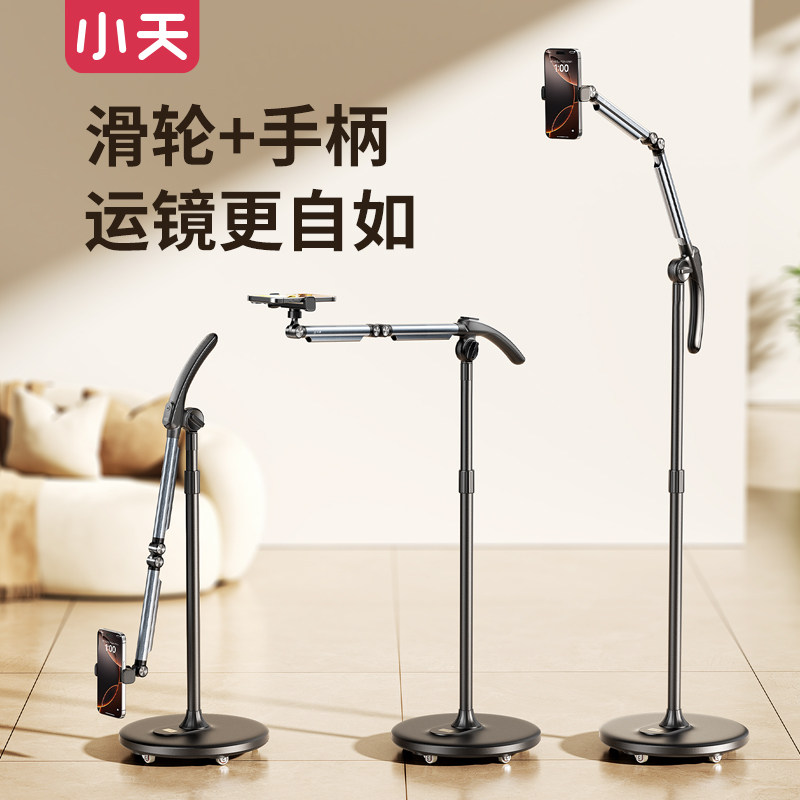 小天手机支架2025新款落地直播支架适用于iPad平板磁吸架子多功能可旋转对镜直播支撑架懒人俯拍拍摄视频设备,3C数码配件,手机支架/手机座,淘宝优惠券,粉丝福利购,淘宝优惠卷