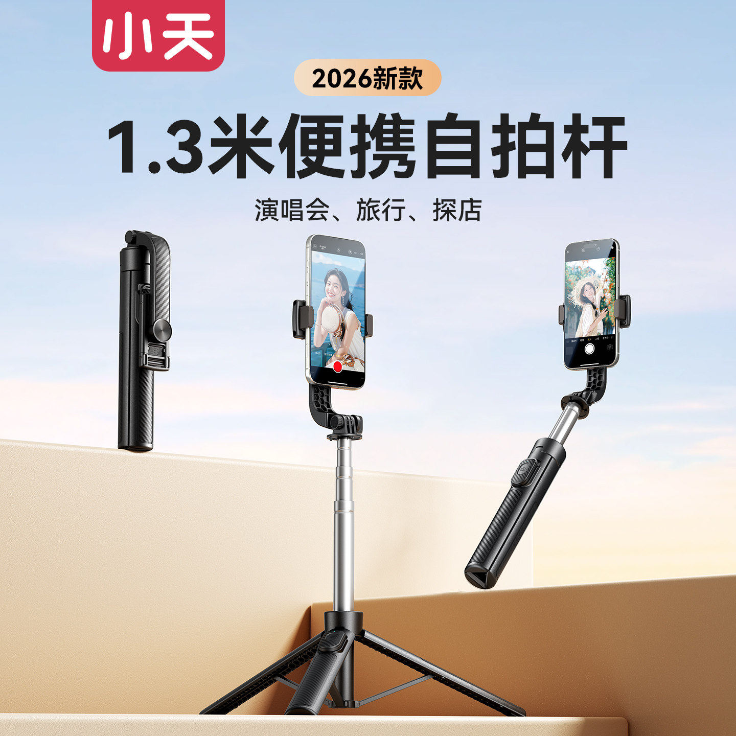 小天迷你自拍杆2026新款旅游户外便携拍摄神器可落地可手持拍照专用防抖手机架一体式三脚架多功能蓝牙遥控器