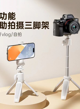 迷你相机手机支架桌面三脚架g7x2手持自拍杆索尼zve10微单拍照摄影直播vlog适用大疆pocket3便携拍摄三角架