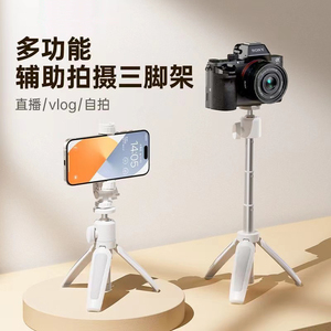 迷你相机手机支架桌面三脚架g7x2手持自拍杆索尼zve10微单拍照摄影直播vlog适用大疆pocket3便携拍摄三角架