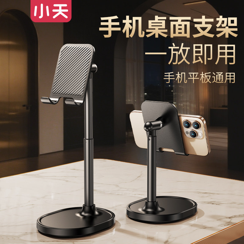 小天手机架支架桌面2026新款平板iPad懒人直播拍摄专用支撑架