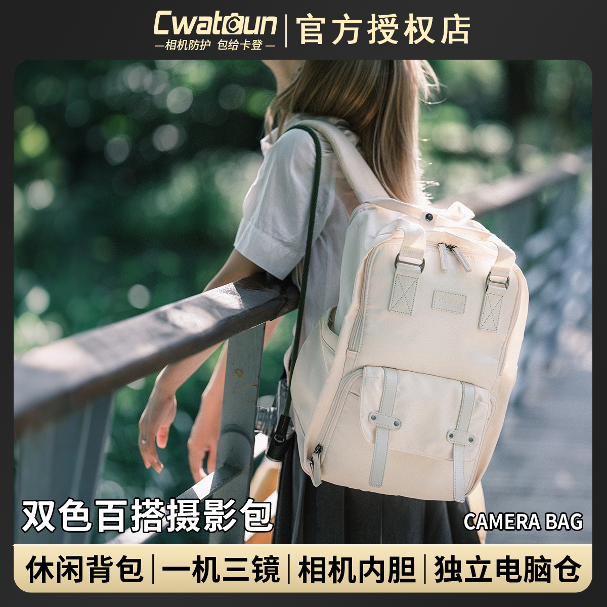 Cwatcun香港品牌休闲相机包双肩通勤背包学院风高颜值男女适用于佳能r50 g7x2尼康索尼zve10 富士xs20 xt30