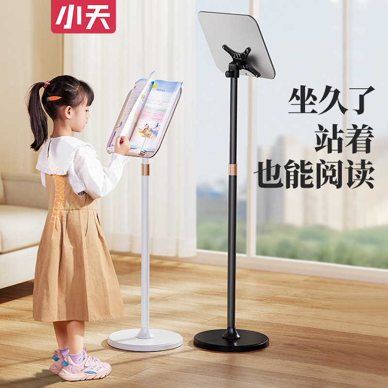 小天可伸缩落地阅读架小学生站着看书阅读书架儿童可伸缩读书支架立式早读晨读看书神器实木多功能架子桌板,文具电教/文化用品/商务用品,阅读架,淘宝优惠券,粉丝福利购,淘宝优惠卷
