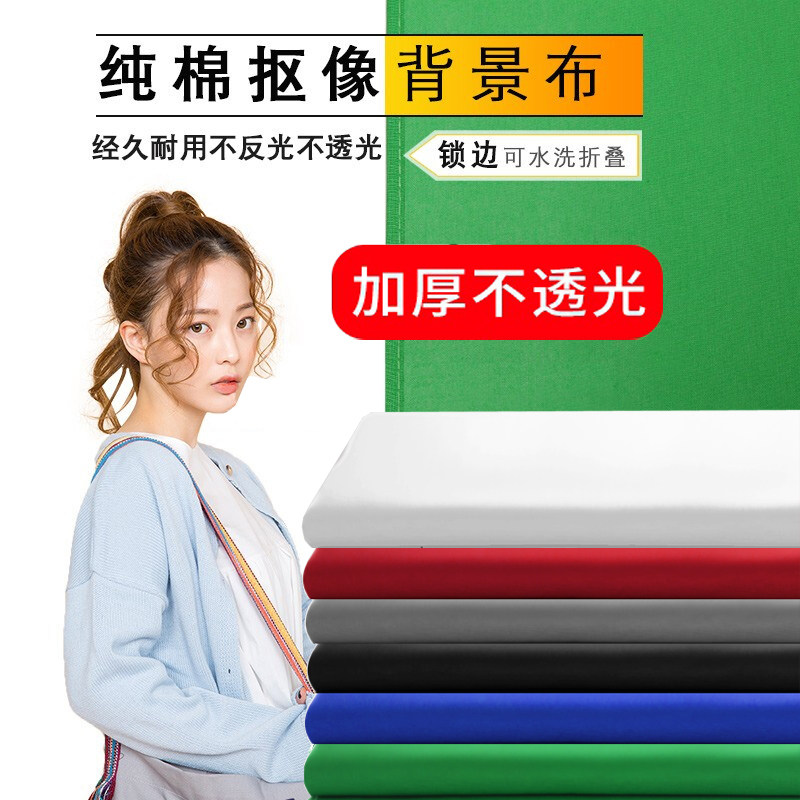 绿幕抠像布摄影拍照背景纸抠图直播黑色蓝色幕布纯色拍摄挂布纯棉绿布绿色扣像支架影视证件墙视频架照相|ruв категории Цифровые аксессуары, зеркальные/один электрический фотокамера аксессуары, студии оборудования, фон ткани - от Buy2taobao.com для оказания профессиональной услуги покупки агента Taobao