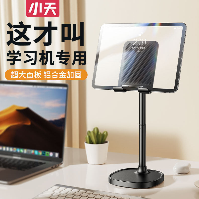 小天手机支架学习机桌面2025新款平板iPad支撑架架子铝合金可升降多功能办公网课直播游戏万能通用懒人支架,3C数码配件,手机支架/手机座,淘宝优惠券,粉丝福利购,淘宝优惠卷