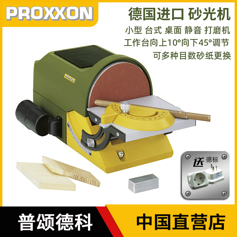 Proxxon砂光机台式打磨机多功能