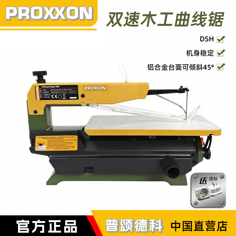 PROXXON台式家用木工曲线锯