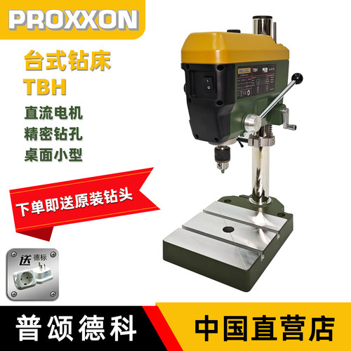 Proxxon精密小台钻220V台式钻床