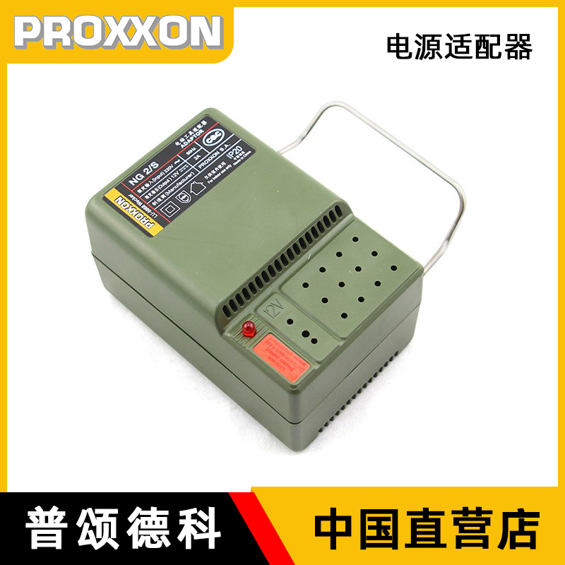 德国proxxon12V电磨机雕刻笔电源