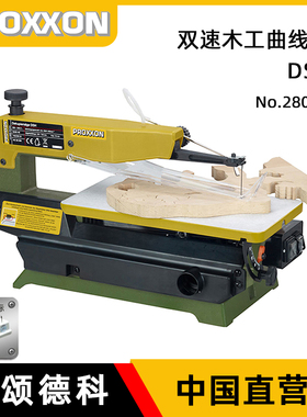 proxxon台式曲线锯木工电动拉花锯家用线锯桌面台锯迷你魔钢丝锯