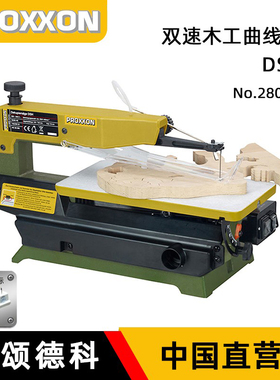 proxxon台式曲线锯木工电动拉花锯家用线锯桌面台锯迷你魔钢丝锯