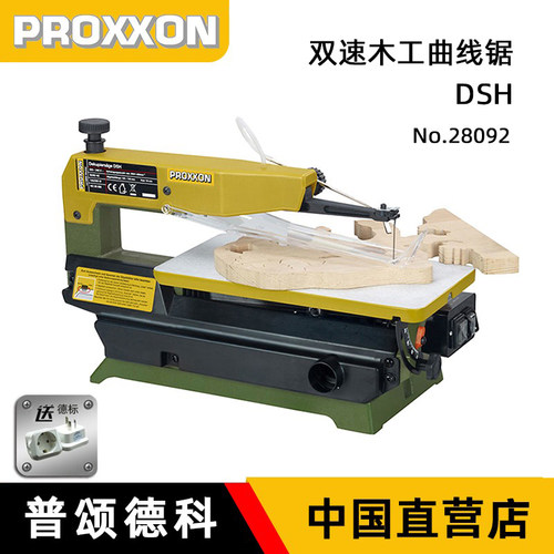 PROXXON台式家用木工曲线锯