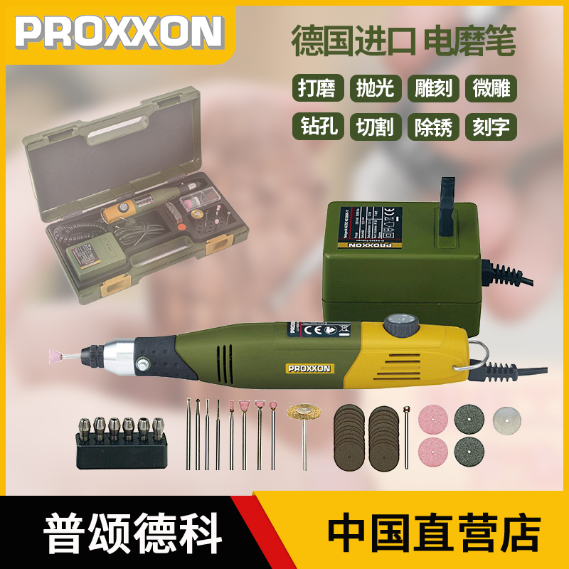 德国Proxxon电磨机小型手持电磨笔迷你木雕玉石雕刻机进口迷你魔 五金/工具 电磨 原图主图