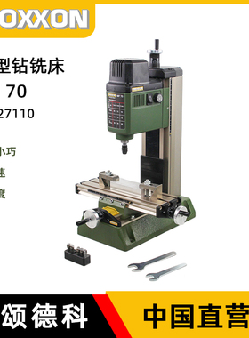德国proxxon小型桌面迷你铣床钻铣床精密钻床微型台钻迷你魔mf70