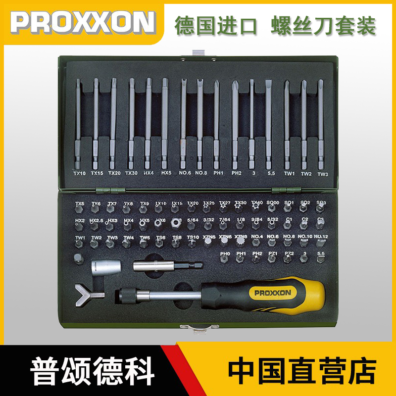 PROXXON德国进口螺丝刀套装螺丝批组套家用精密维修工具拆机批头