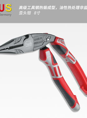 NWS德国进口尖嘴钳歪头工具钳多功能省力弯头钢丝钳8寸老虎钳子