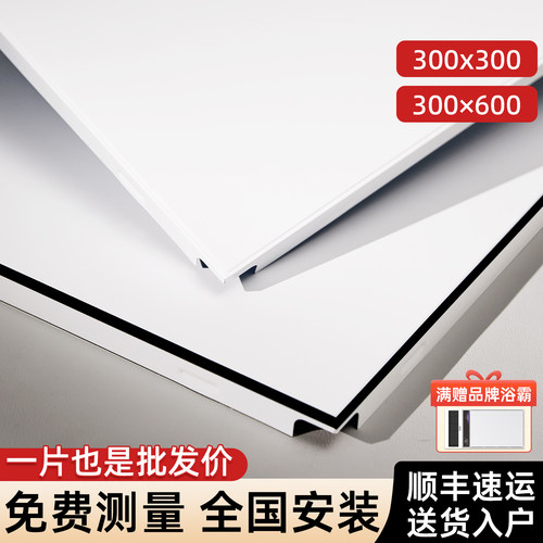 集成吊顶铝扣板300x600厨房卫生间全自净烤漆天花板全套材料自装