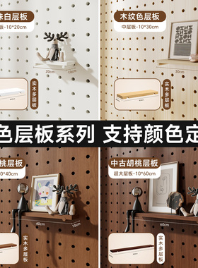 实木洞洞板配件木棒收纳置物架专用挂钩层板隔板定制圆孔木棍通用