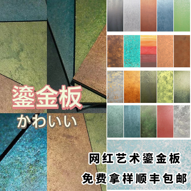 艺术漆背景墙抖音同款鎏金板晚霞陨石板孔雀板昼夜板朱颜板黛绿板,家装主材,软瓷,淘宝优惠券,粉丝福利购,淘宝优惠卷