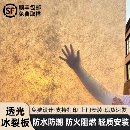类目排行第1透光冰裂板免费取样