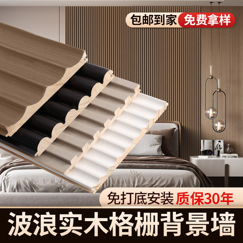 实木波浪格栅板免费寄样顺丰包邮