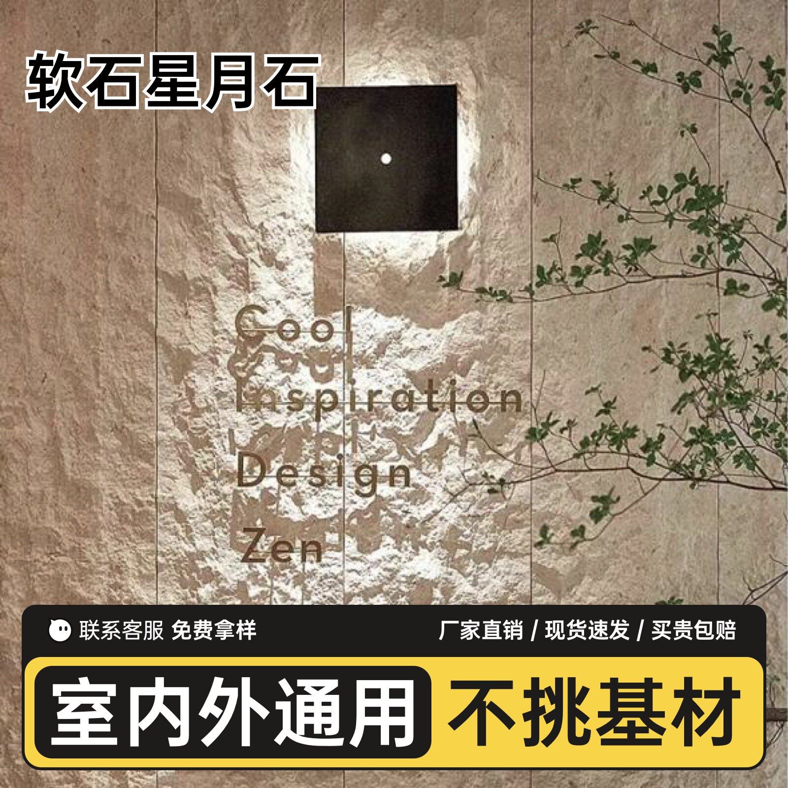 星月石软石柔性仿石材护墙板饰面板背景墙装饰文化石仿pu石皮墙板