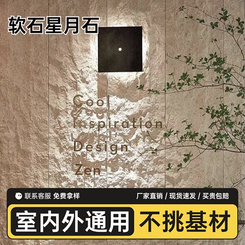 星月石软石柔性仿石材护墙板装饰