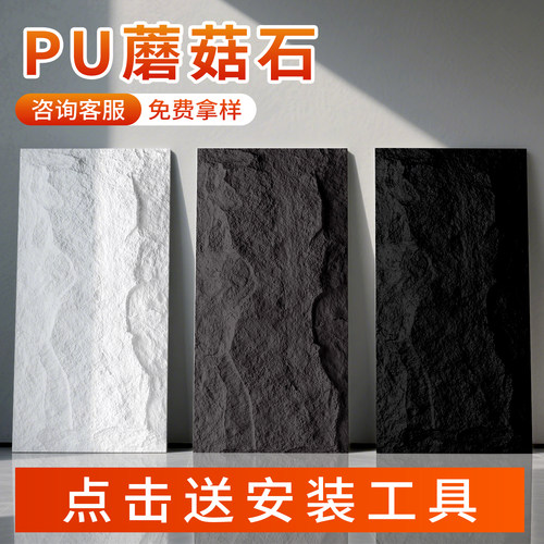 pu仿石材饰面板pu石皮