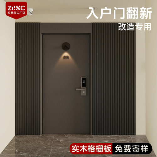 入户门背景墙实木格栅板定制改造
