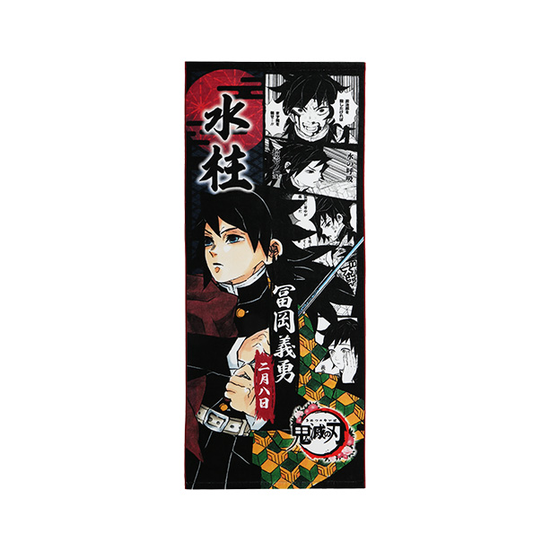 jumpshop鬼灭之刃富冈义勇毛巾