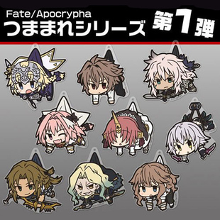 ◆模の宅◆日单 Fate/Apocrypha 亚克力挂件/钥匙圈/防尘塞 第1弹