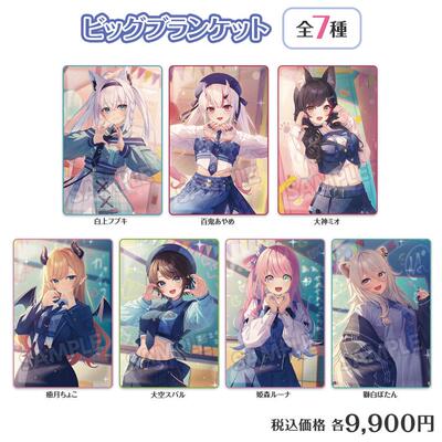 hololive罗森联名珊瑚绒毛毯