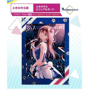 ◆模の宅◆ 眼镜厂一番赏 hololive vol.2 日版 时乃空赏 插画板