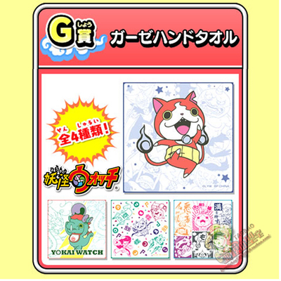 一番赏G赏妖怪手表儿童口水