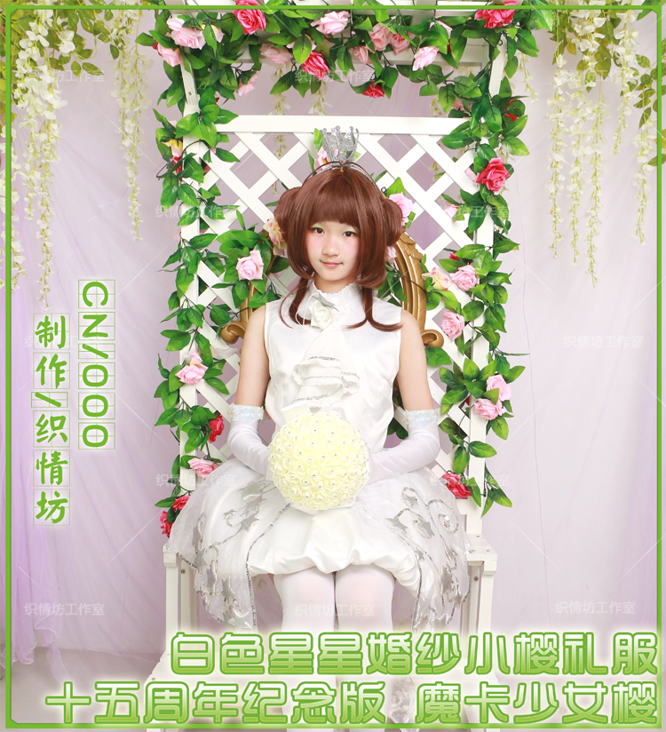 纪念版魔卡少女樱礼服婚纱现货