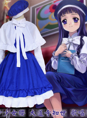 魔卡少女樱 大道寺知世cos小樱 歌唱家长裙 cosplay日本动漫服装