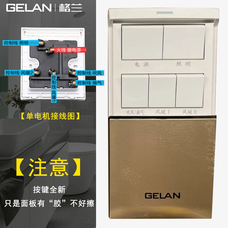 gelan浴霸开关四开灯暖风暖五开